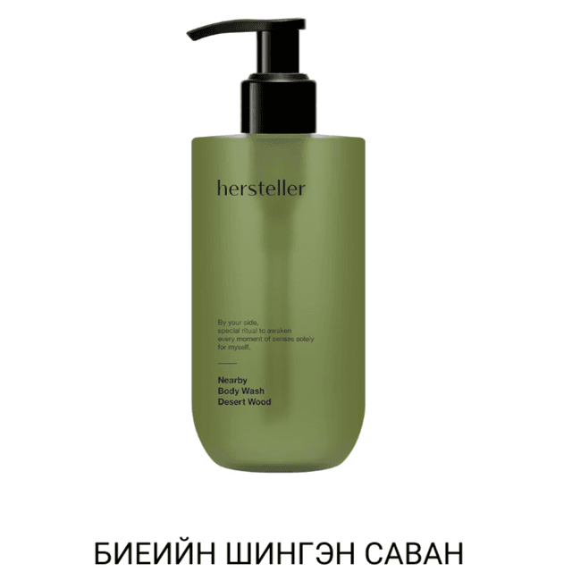 БИЕИЙН ШИНГЭН САВАН