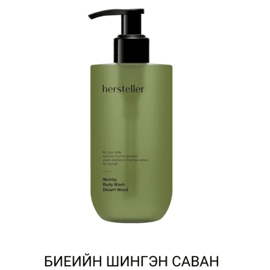 БИЕИЙН ШИНГЭН САВАН