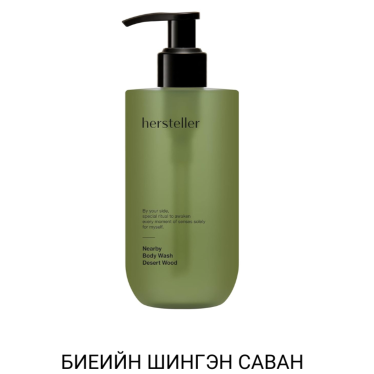 БИЕИЙН ШИНГЭН САВАН