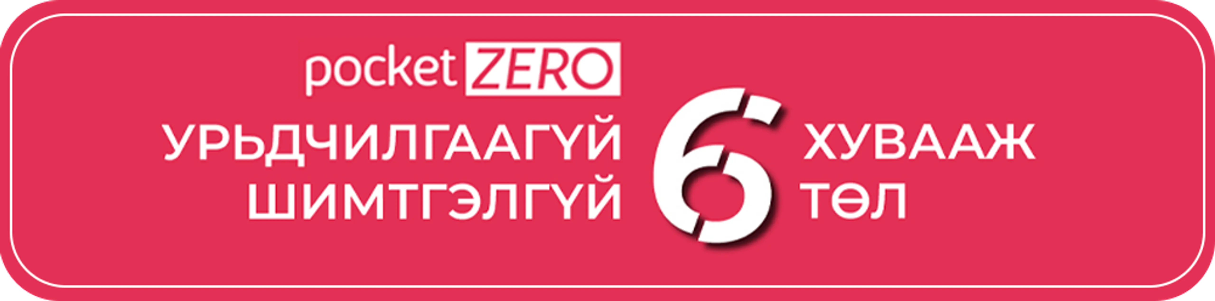 Pocket Payment Method